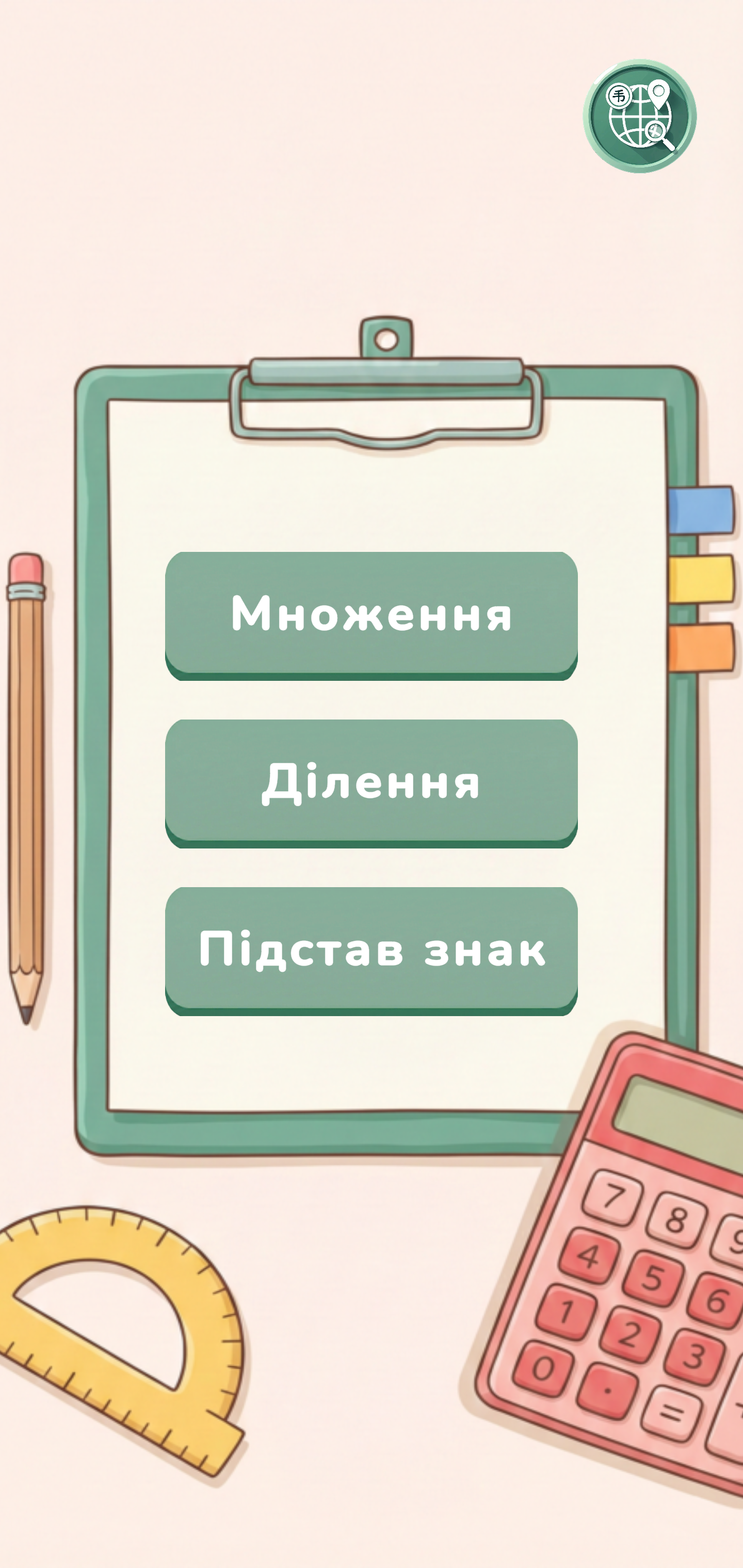 Математика — головний екран