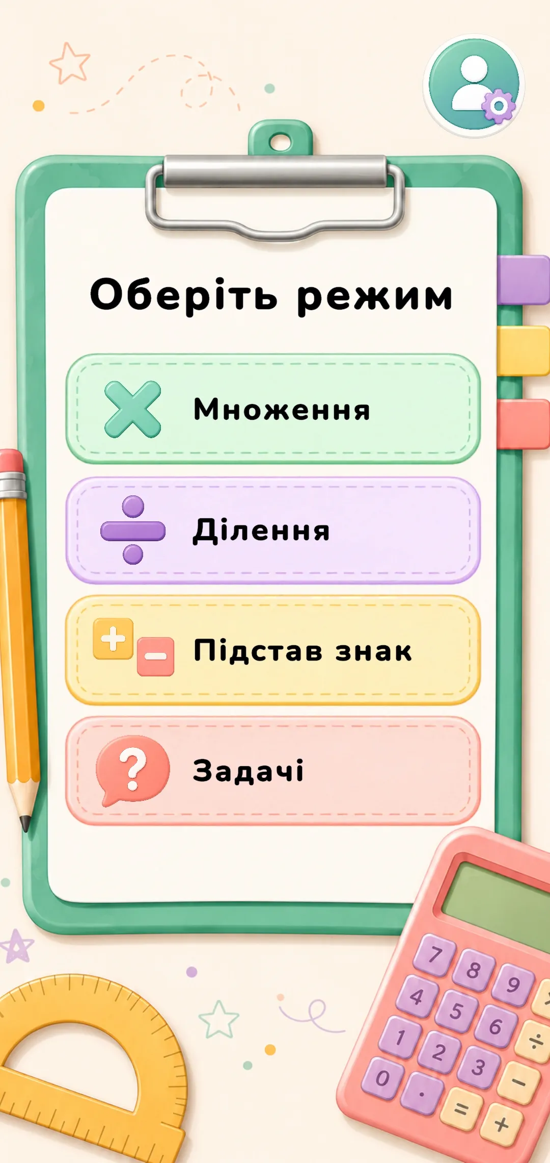 Математика — головний екран